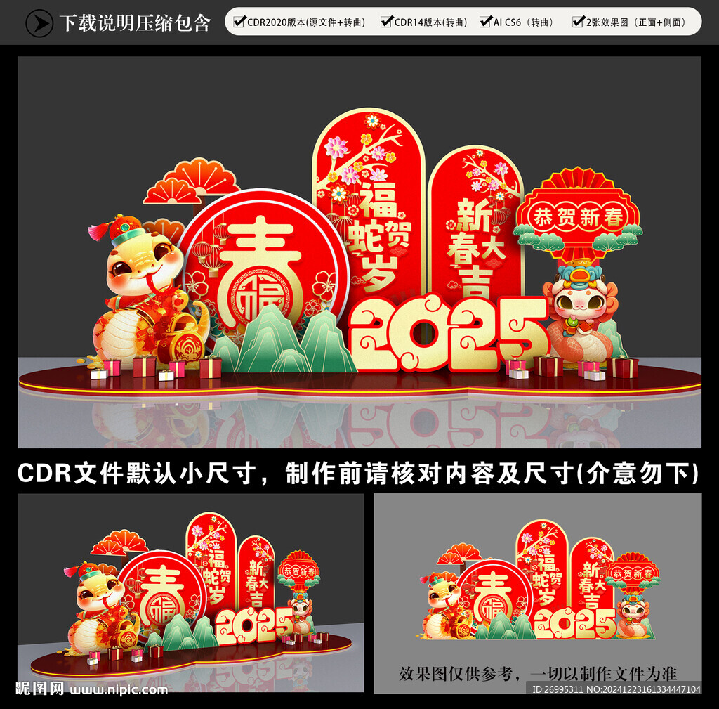 蛇年美陈
