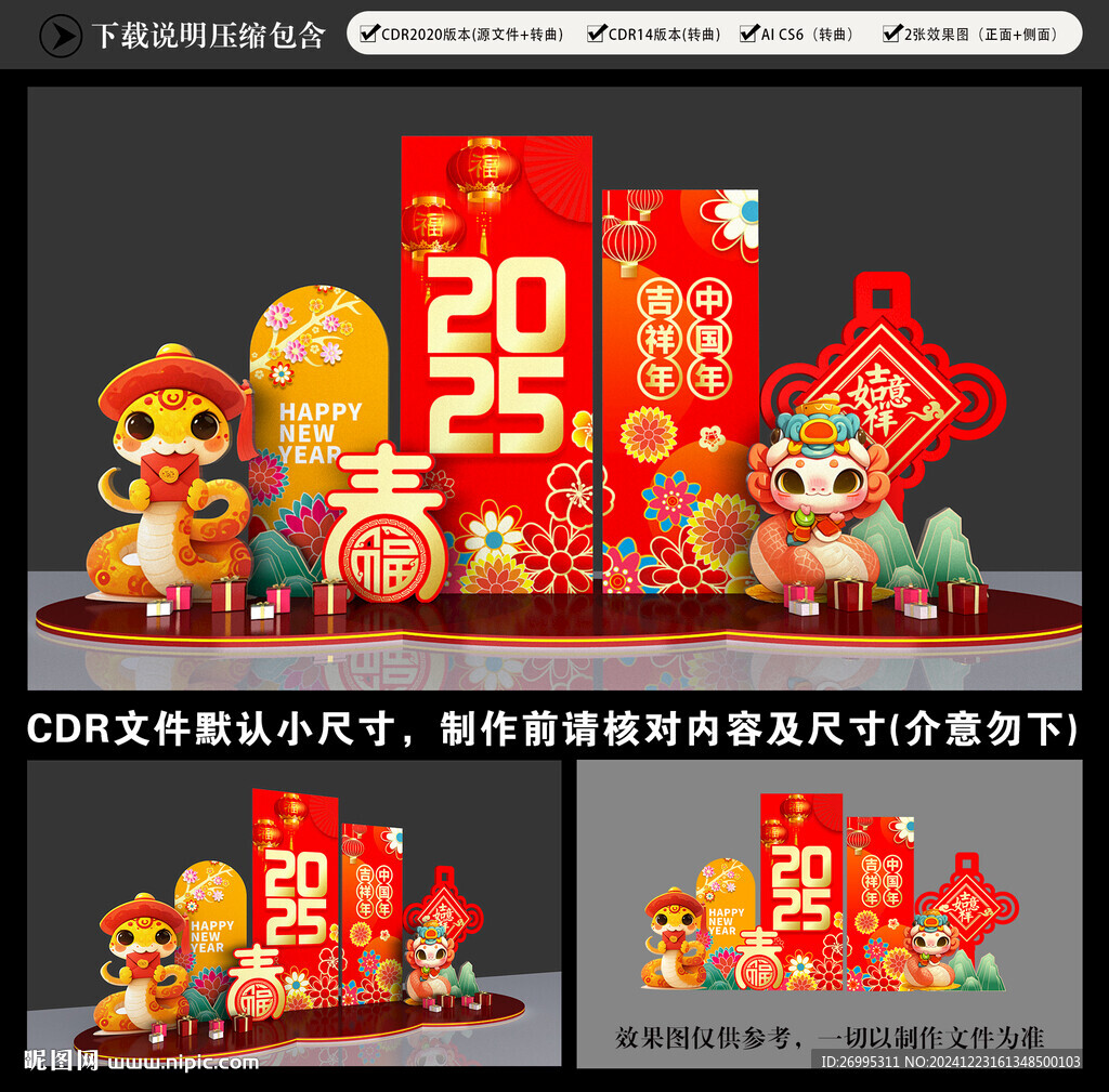 蛇年美陈