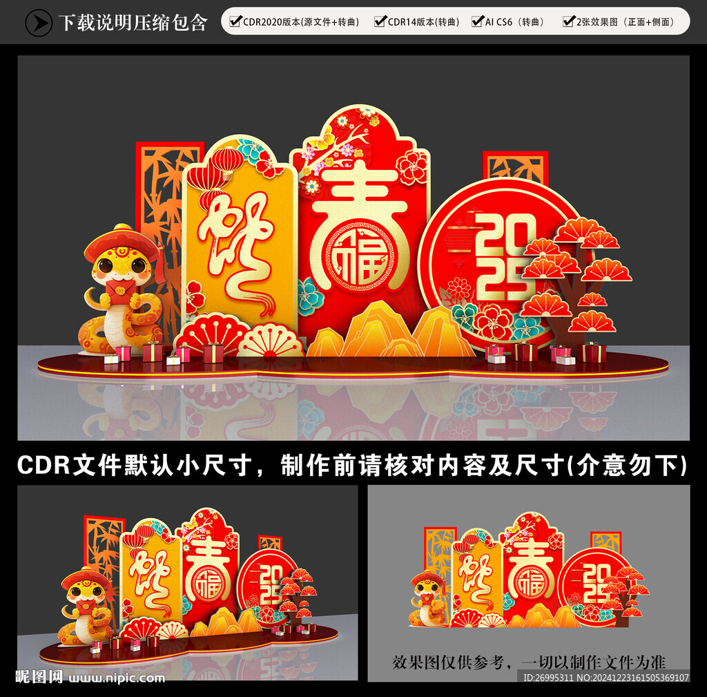 蛇年美陈
