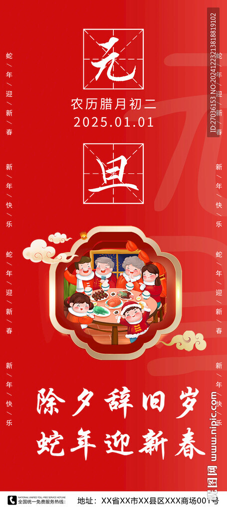元旦