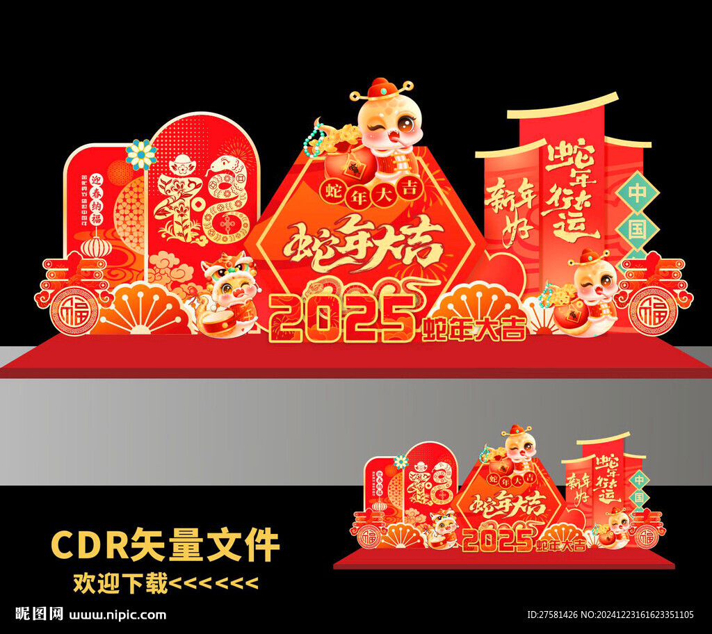 蛇年美陈