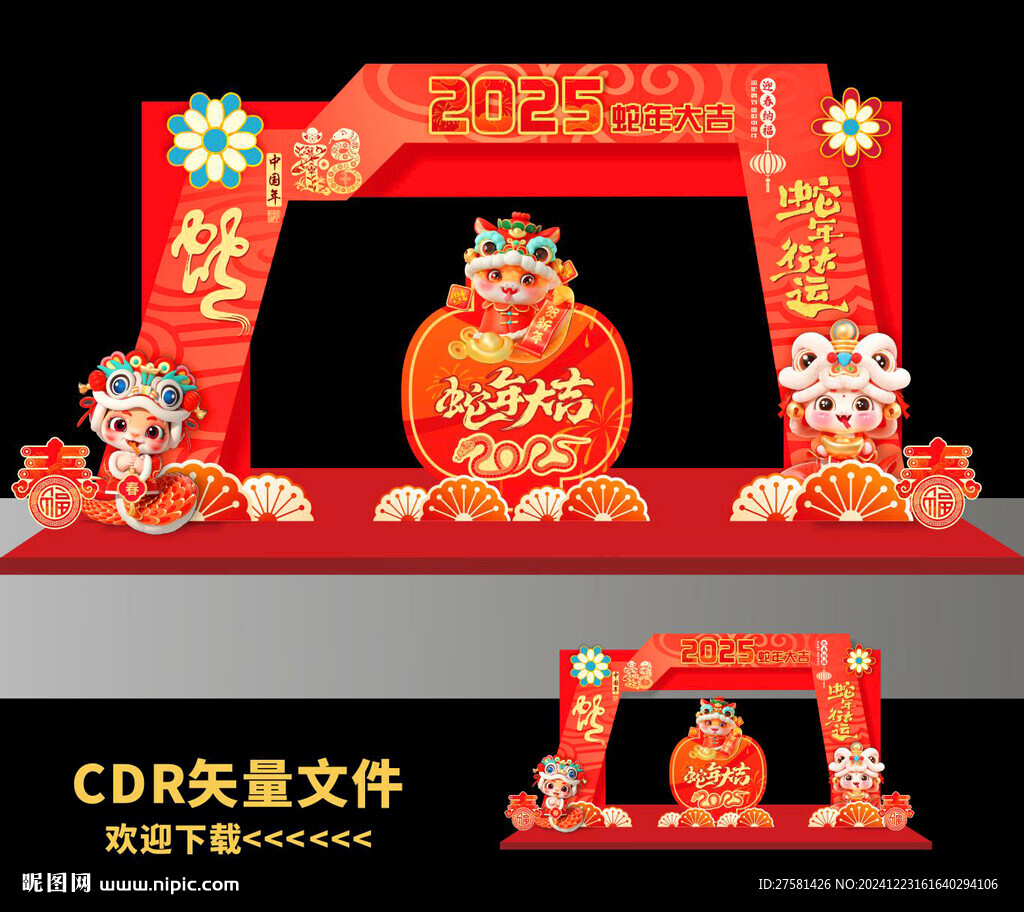 春节门头