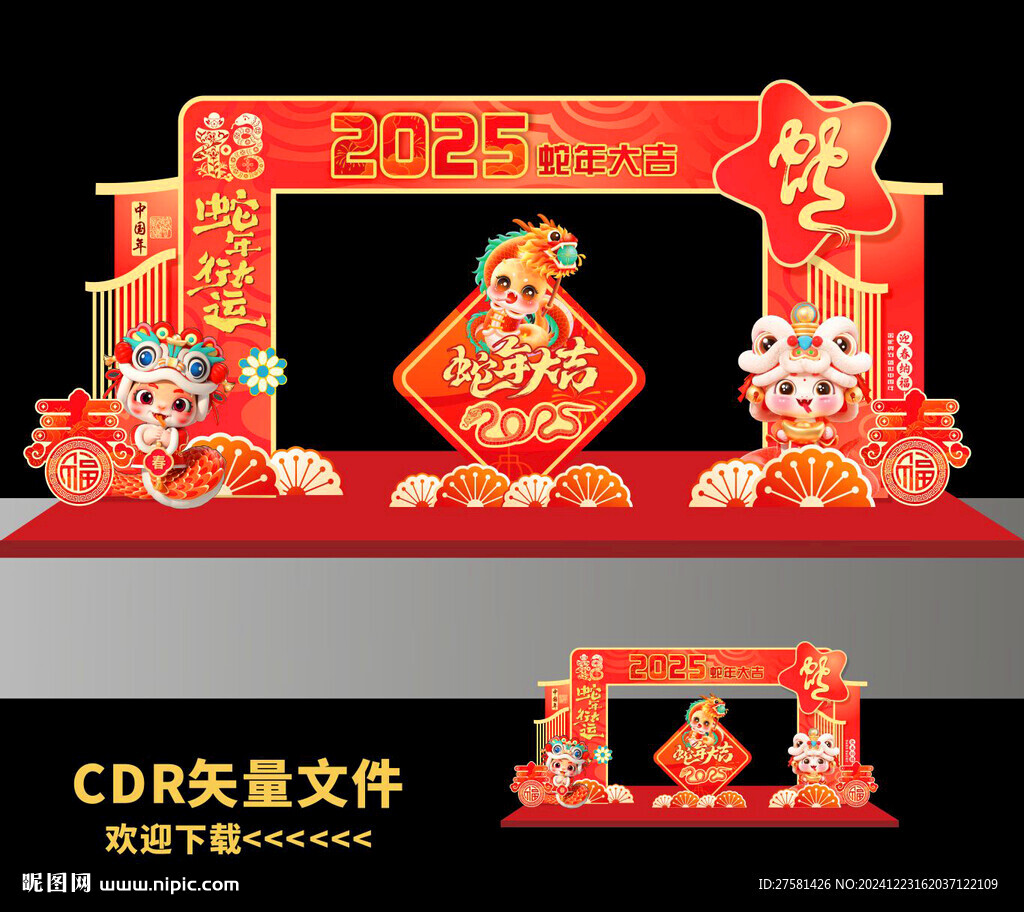 春节门头