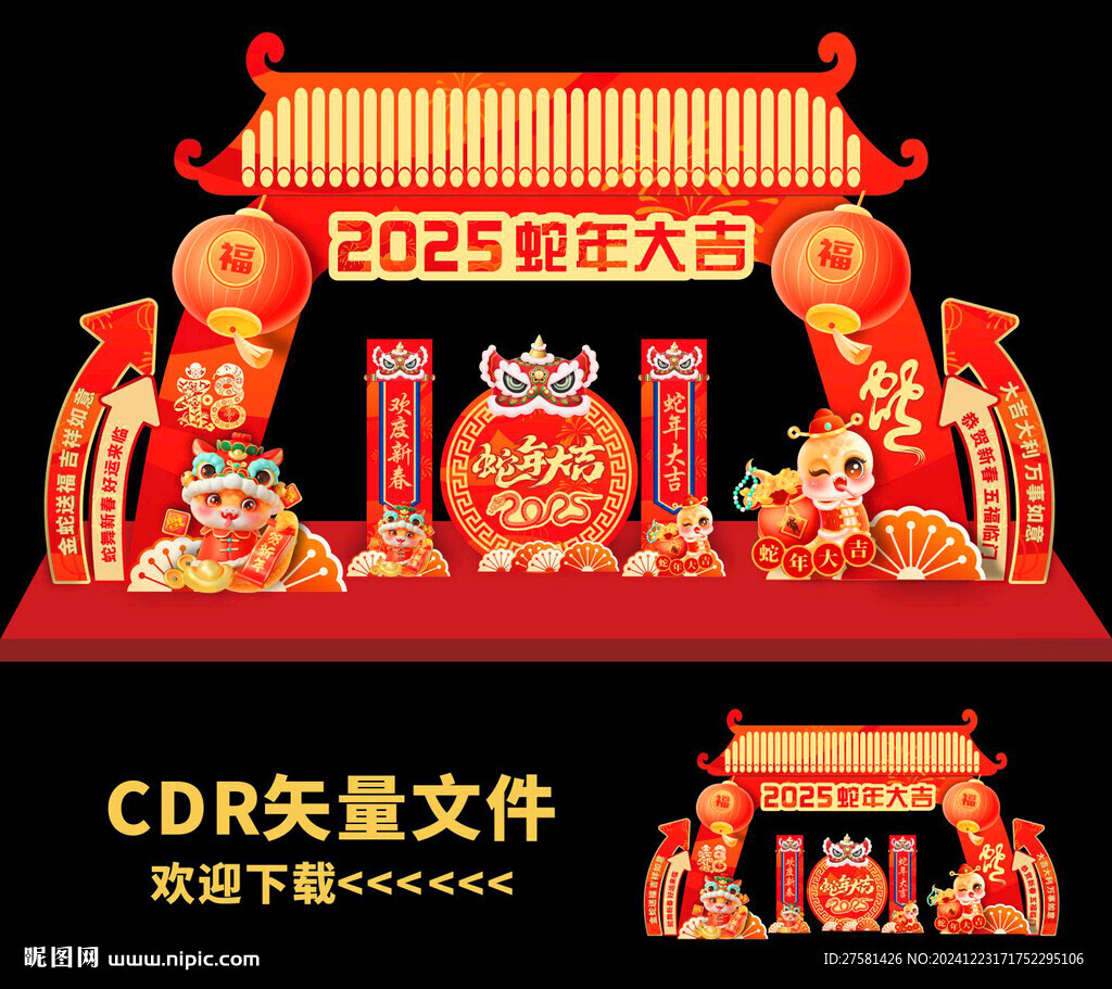 春节拱门