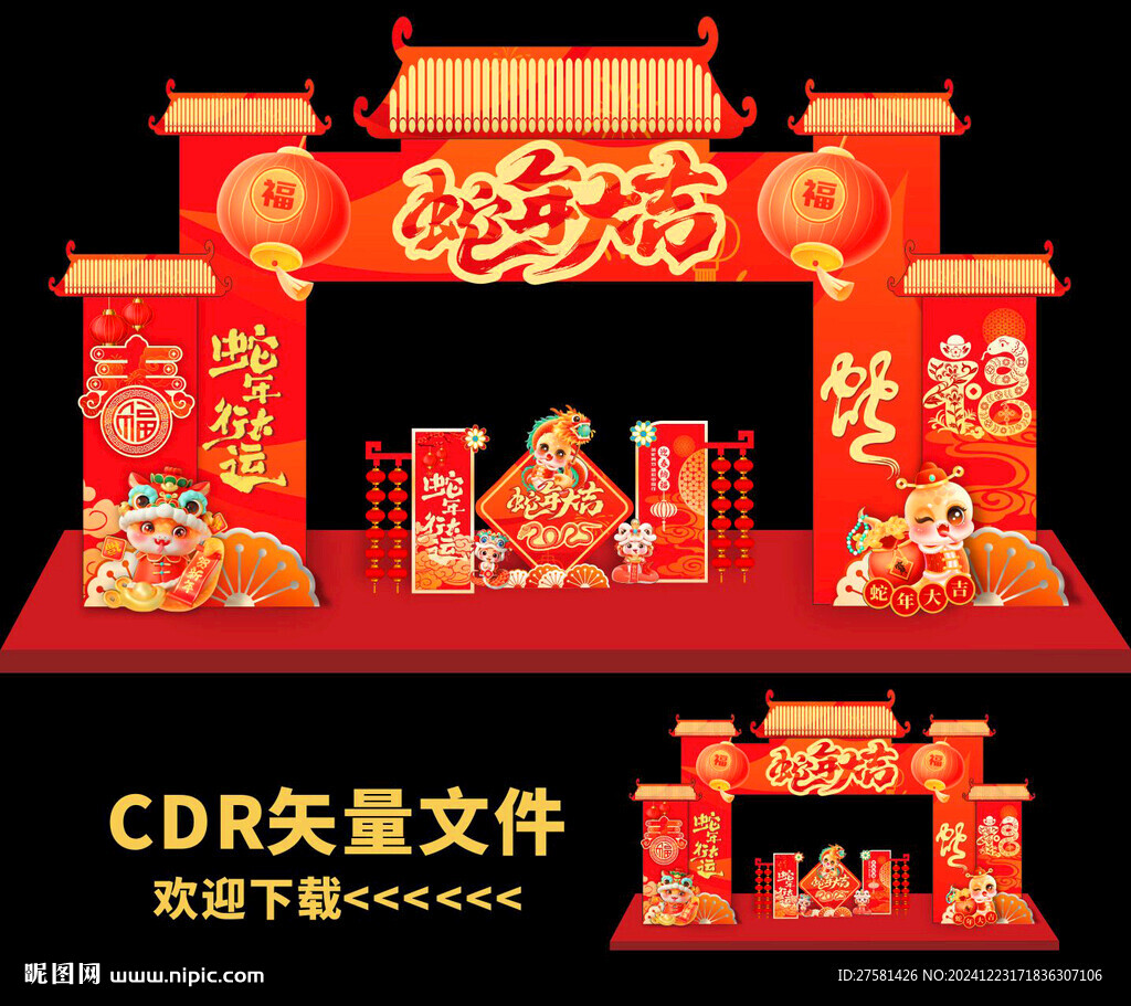春节门头