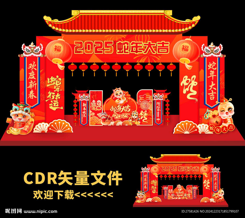 春节门头