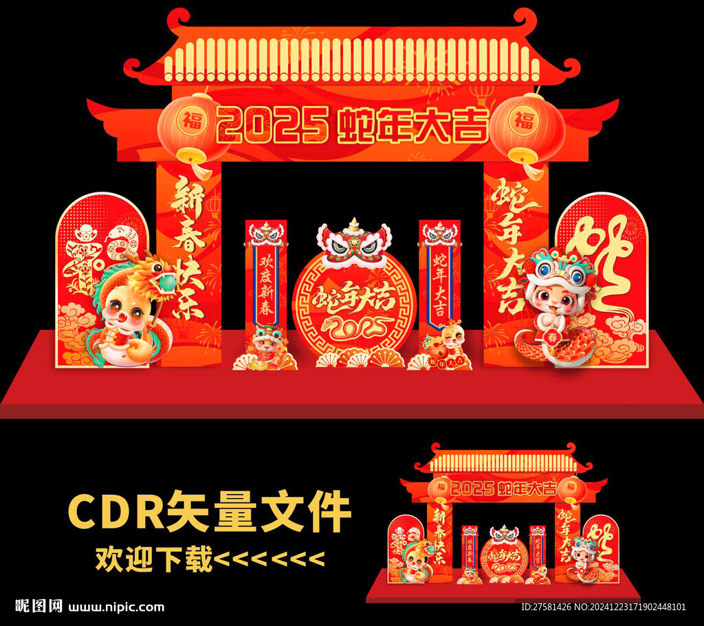 春节门头
