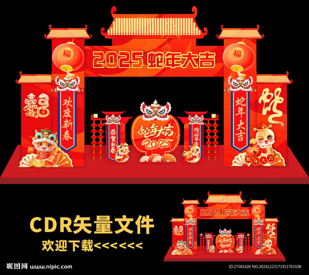 春节门头