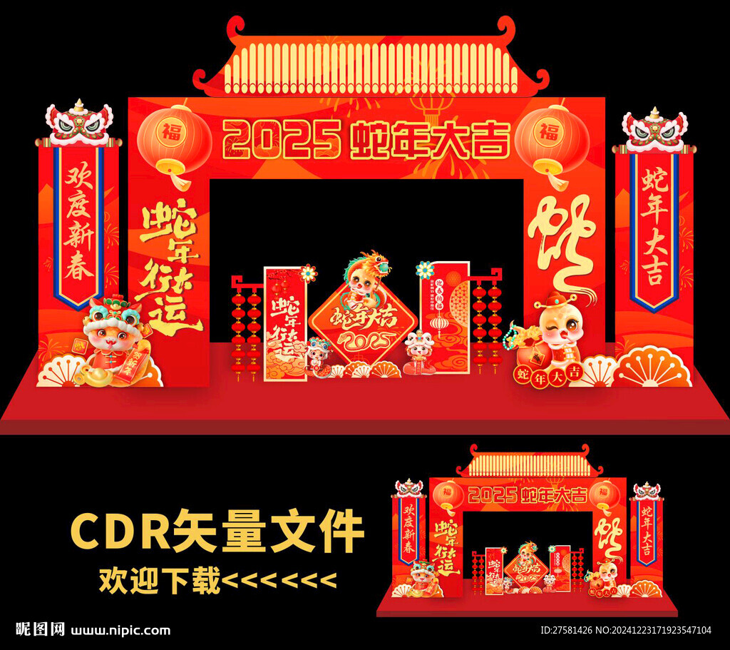 春节门头