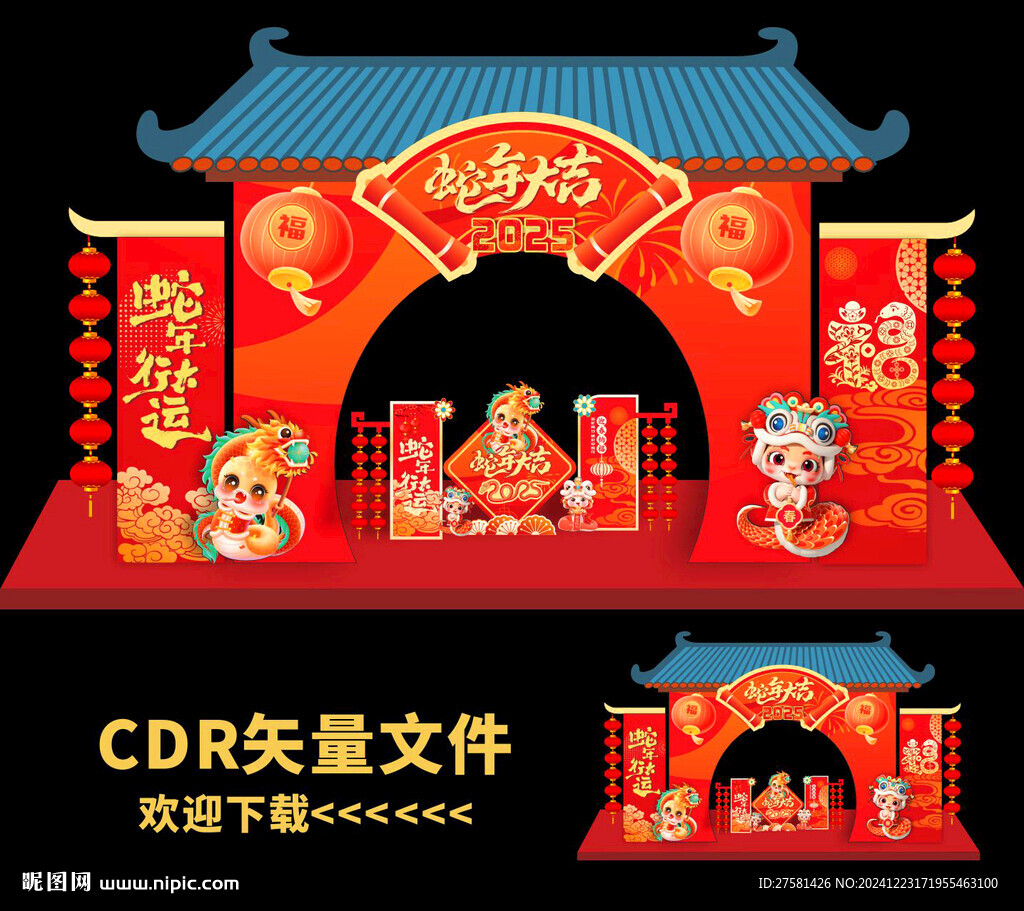 春节门头