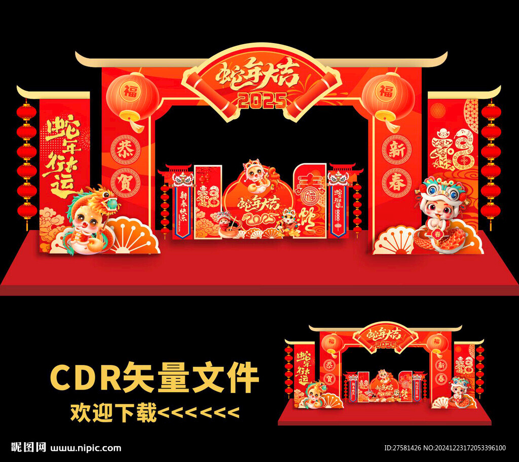 春节门头