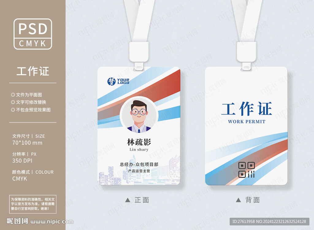 公司工作证