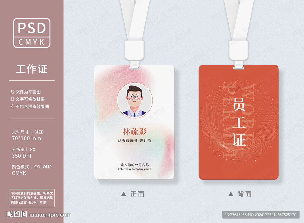 艺术卡通工作证