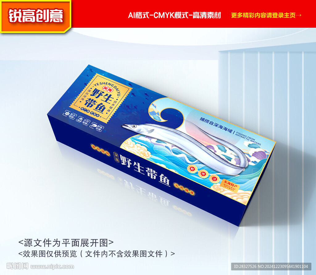 带鱼包装 刀鱼礼盒