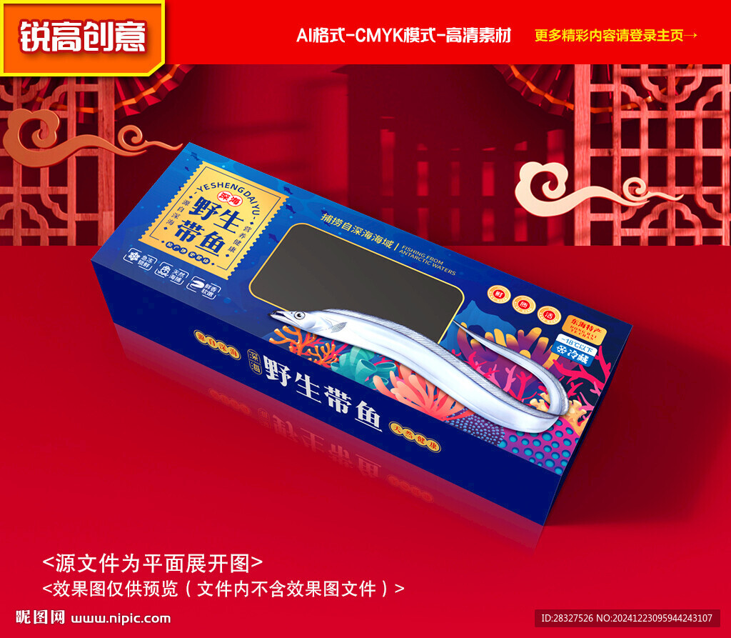 带鱼包装 刀鱼礼盒