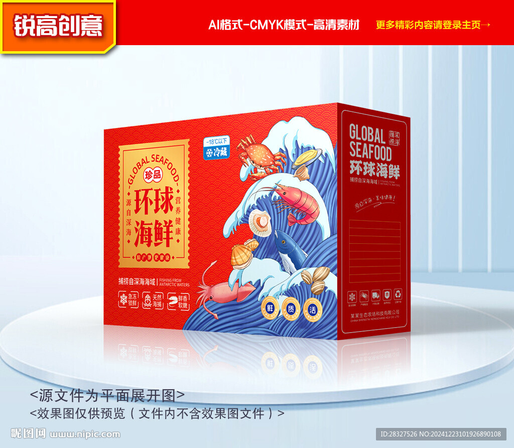 海鲜包装 海产礼盒
