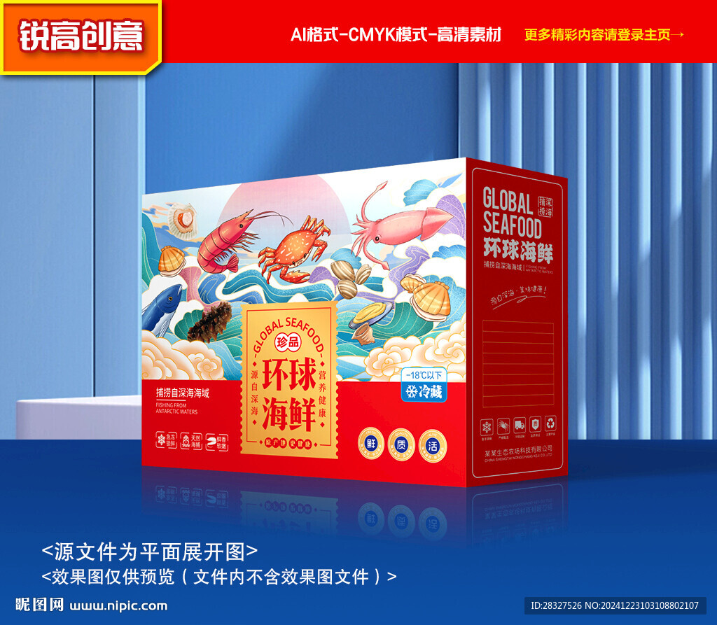 海鲜包装 海产礼盒