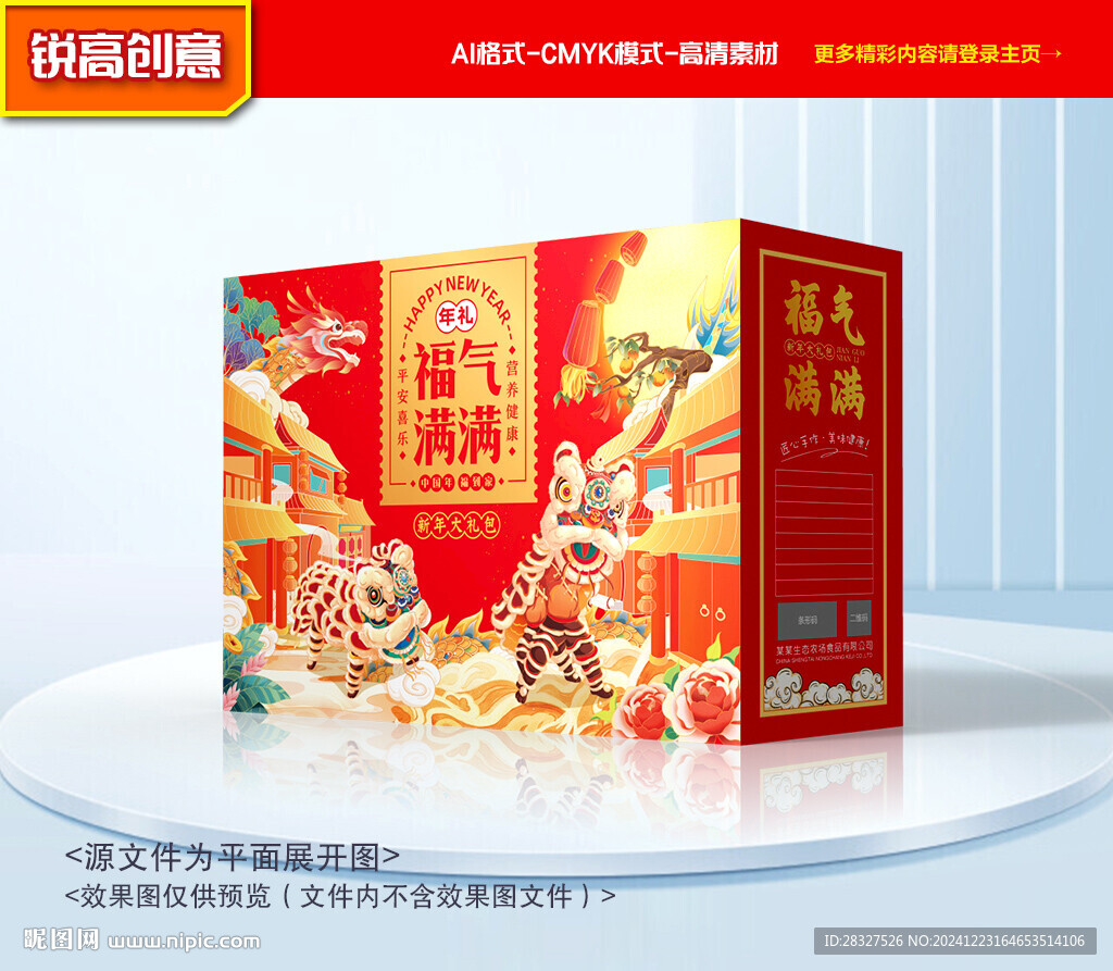 年货包装 新年礼盒