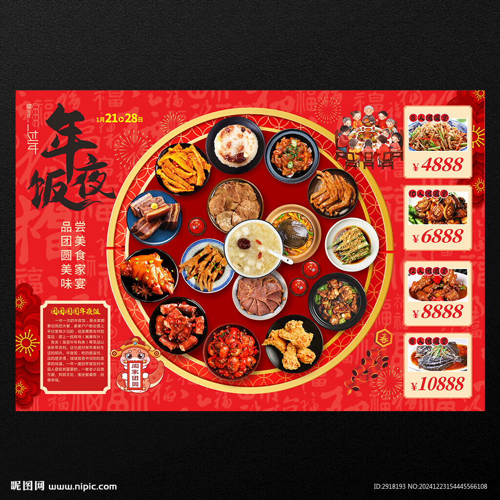 年夜饭DM单