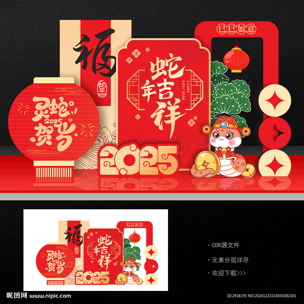 蛇年美陈