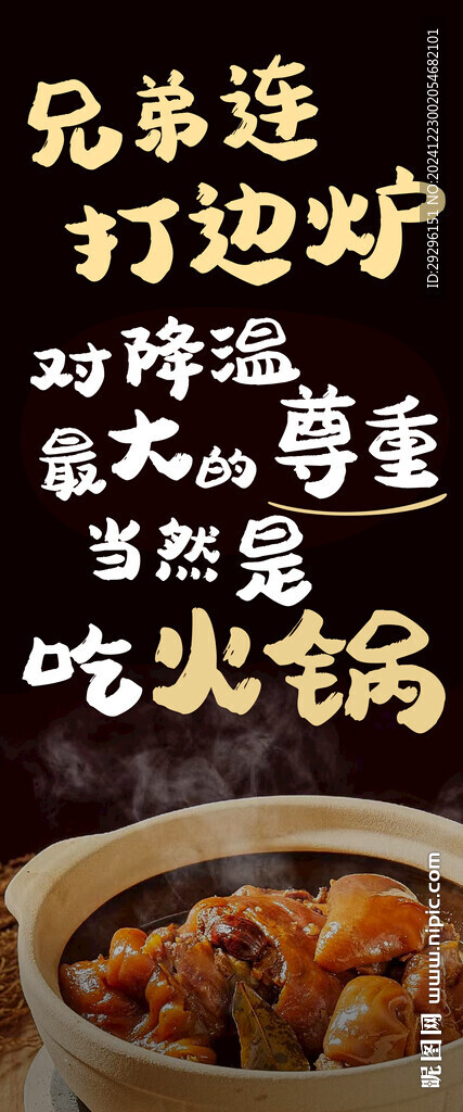 特色打边炉 