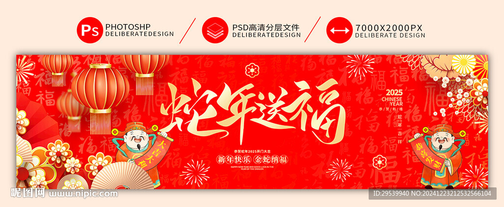 2025新年横幅
