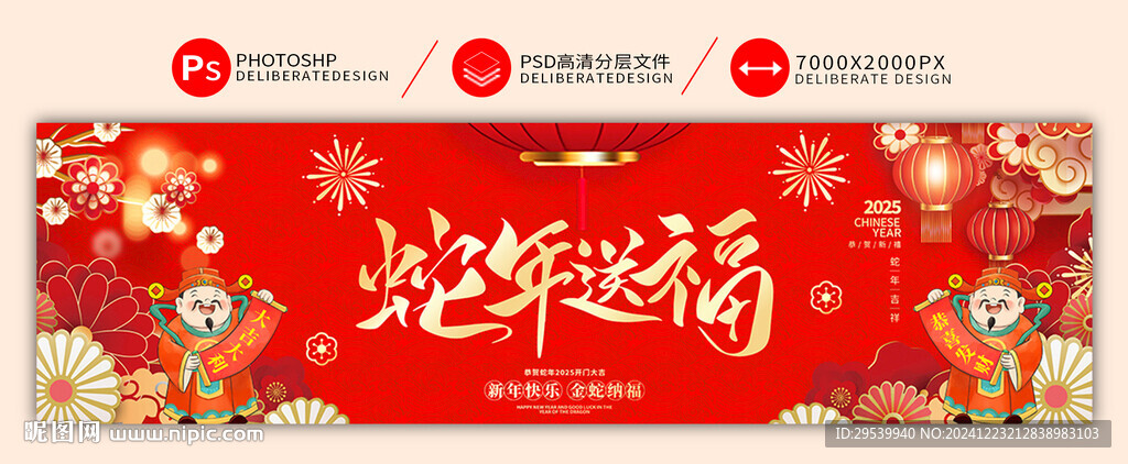 2025新年横幅