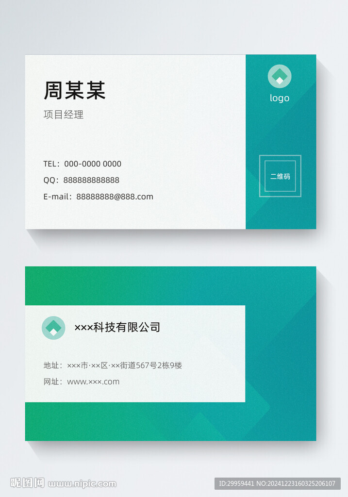 蓝绿色商务企业名片