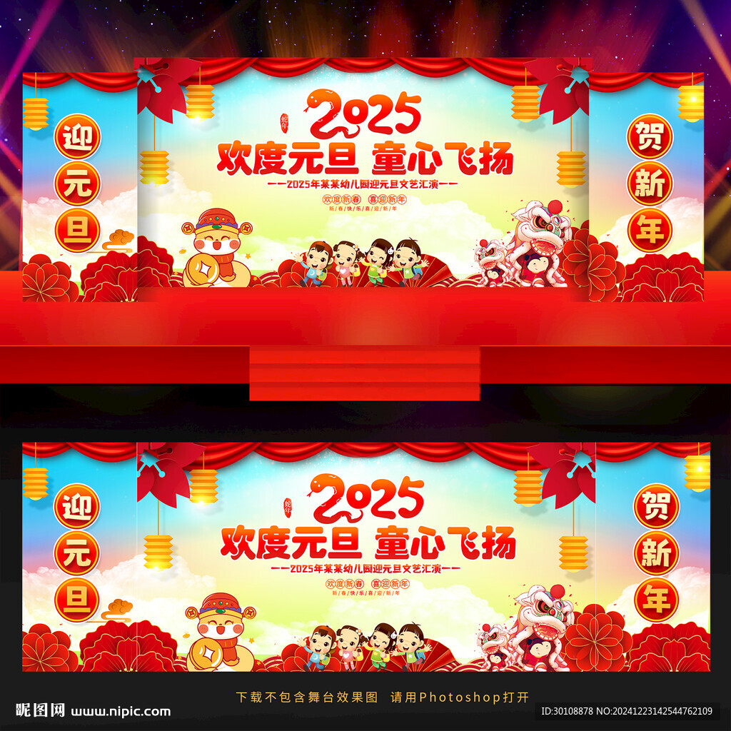 幼儿园元旦晚会背景