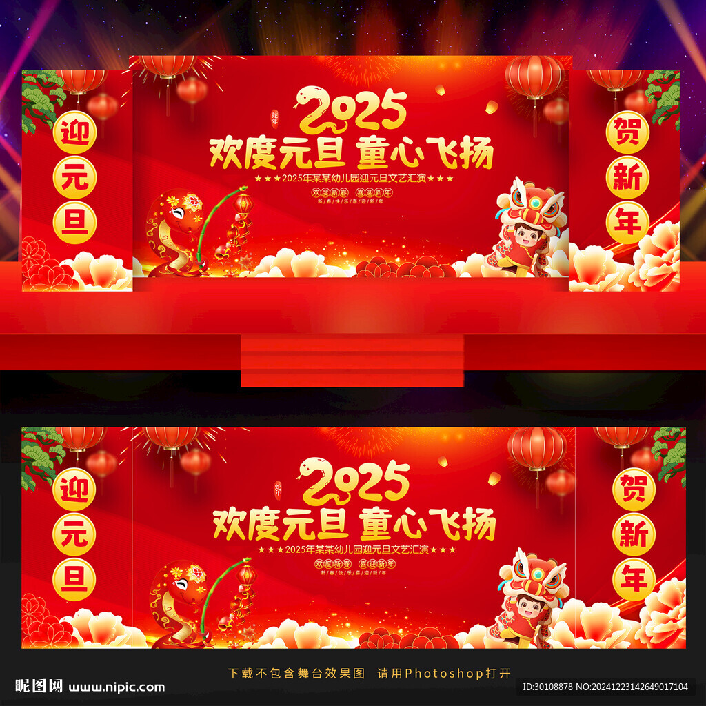 幼儿园元旦节文艺汇演
