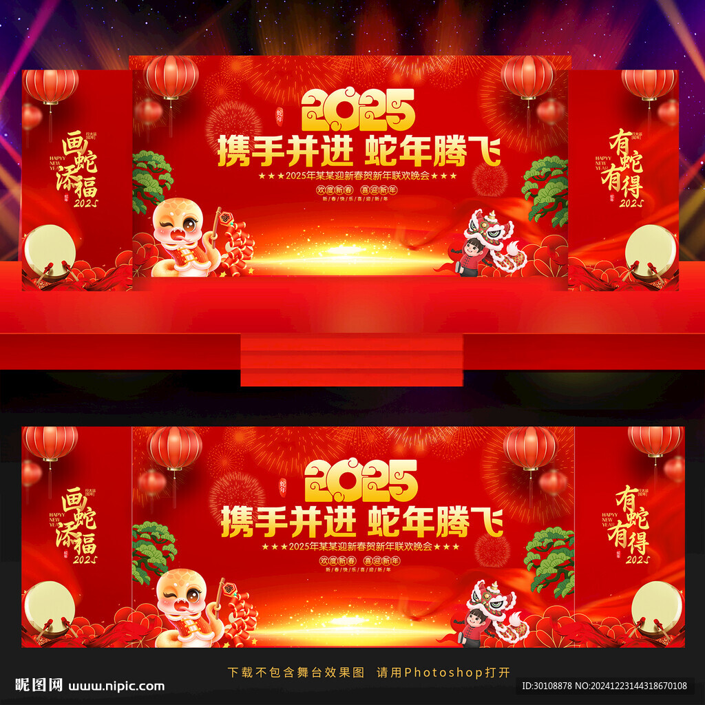 2025蛇年年会背景