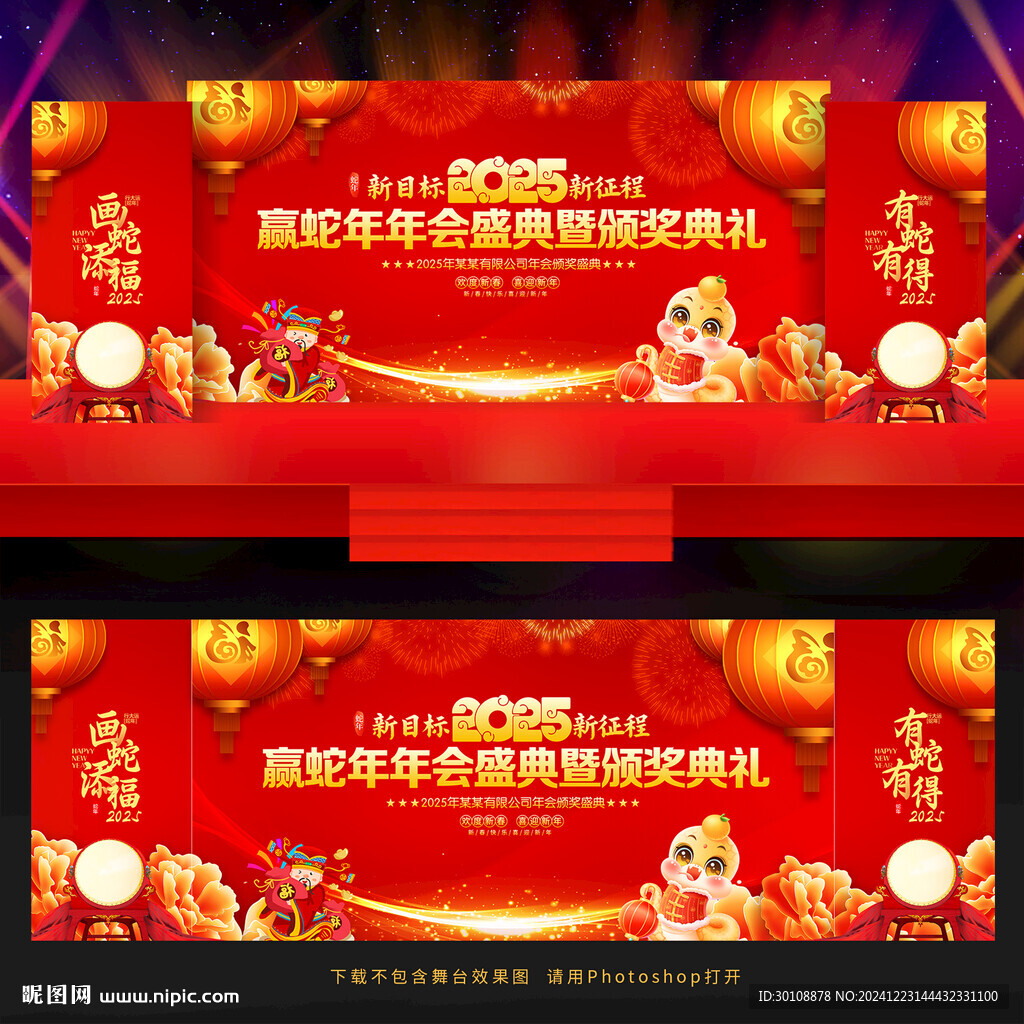 2025年年会背景