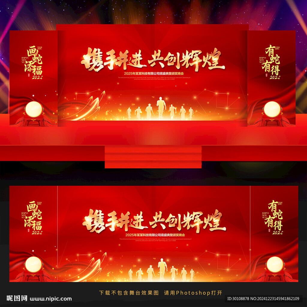 2025年年会