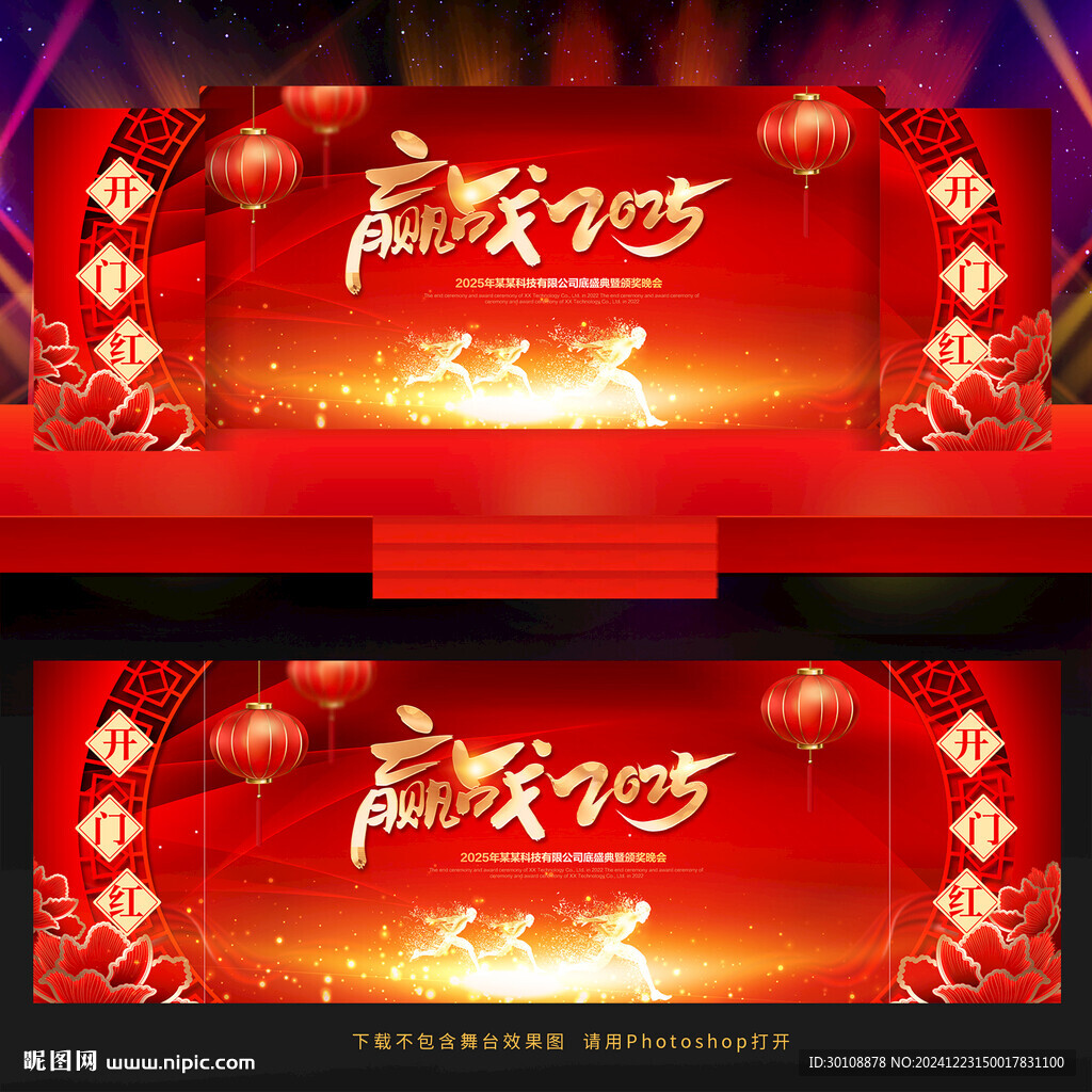 2025年年会