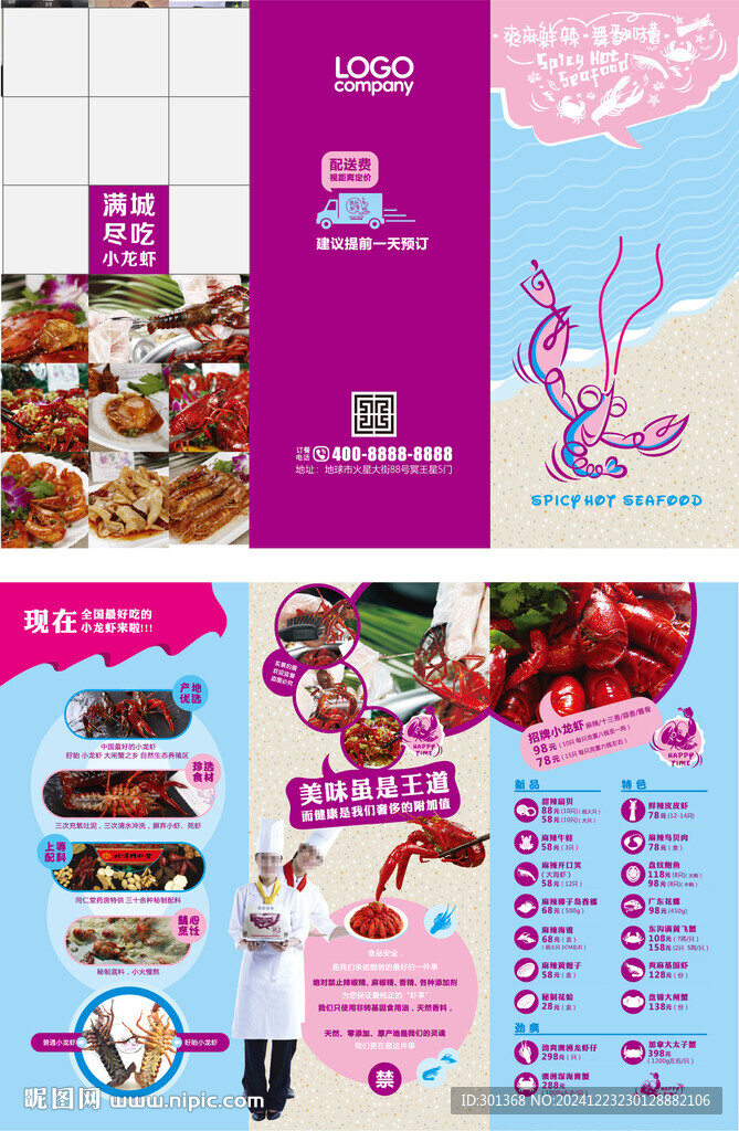 小龙虾三折页