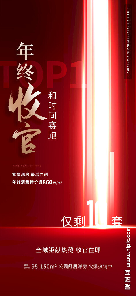 清盘收官  