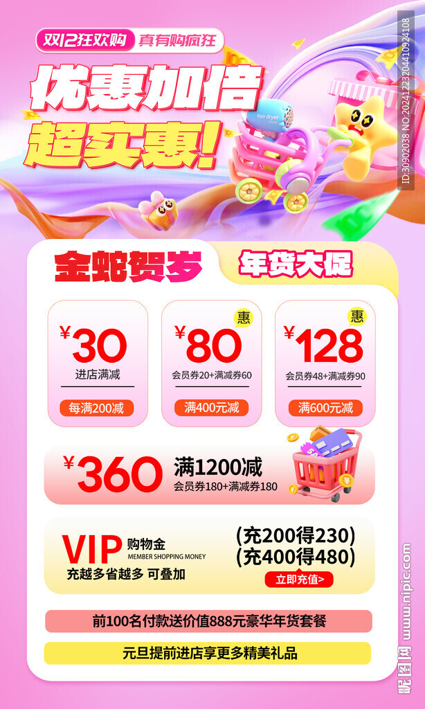 商场店铺元旦新年会员折扣活动海