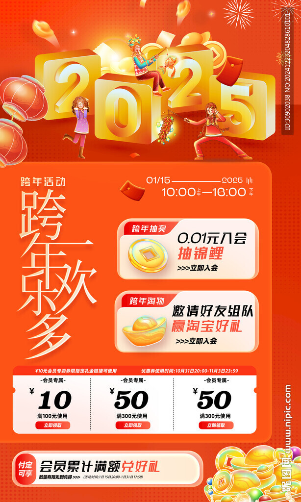 商场店铺元旦新年会员折扣活动海