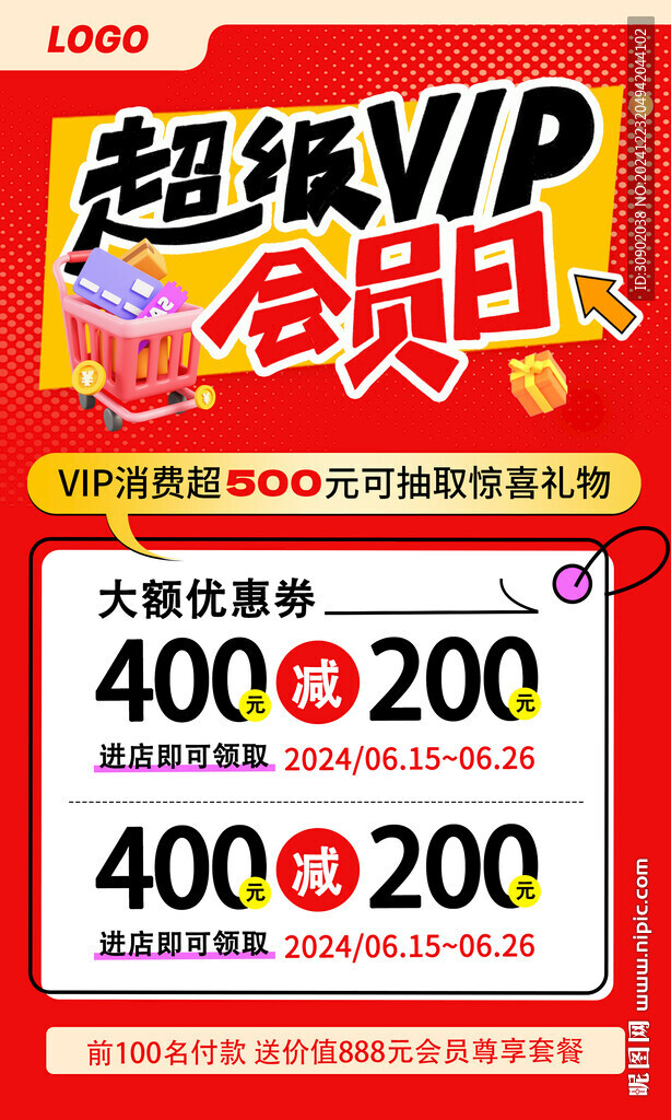 商场店铺元旦新年会员折扣活动海