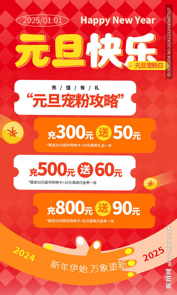 商场元旦潮流购物营销海报