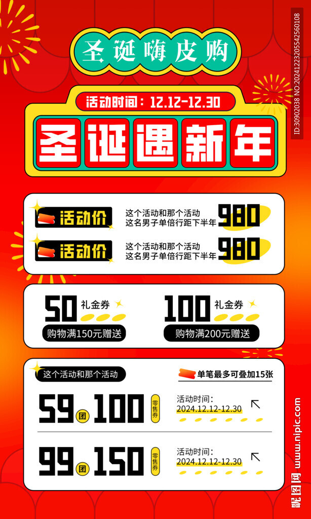 商场元旦潮流购物营销海报
