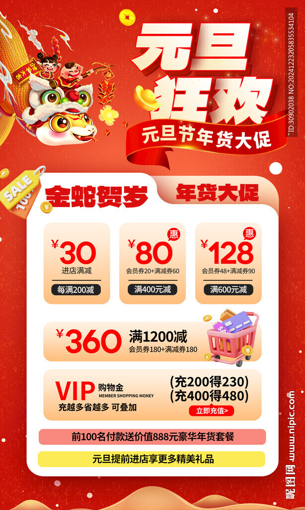 商场元旦潮流购物营销海报