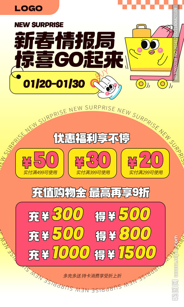 商场元旦潮流购物营销海报