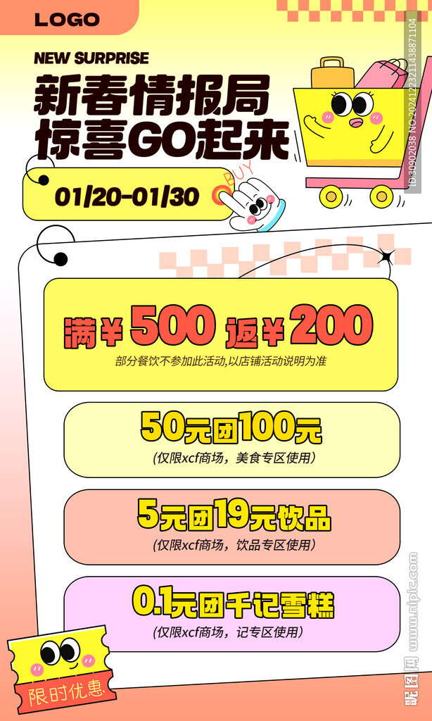 商场春节潮流购物营销海报