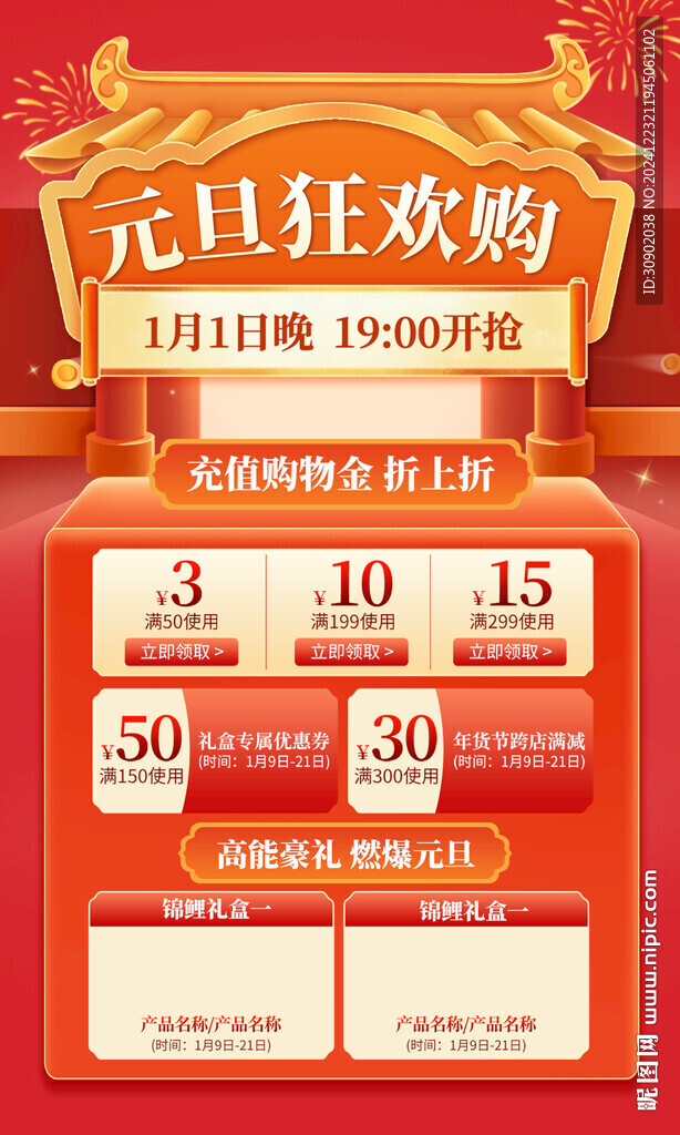 商场元旦潮流购物营销海报
