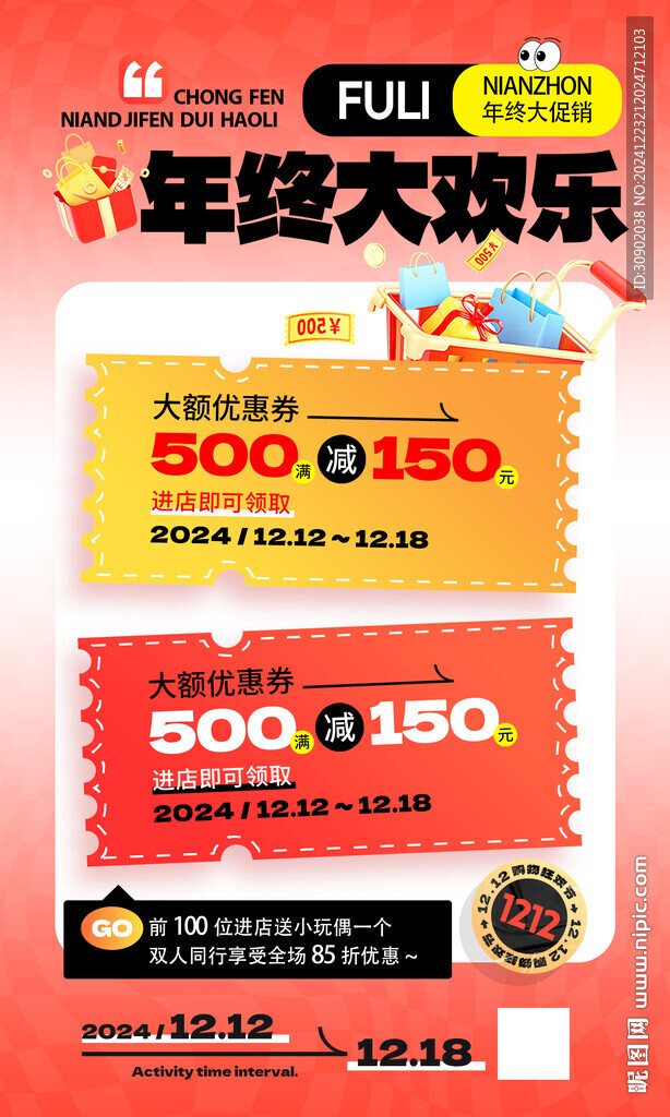 商场春节潮流购物营销海报