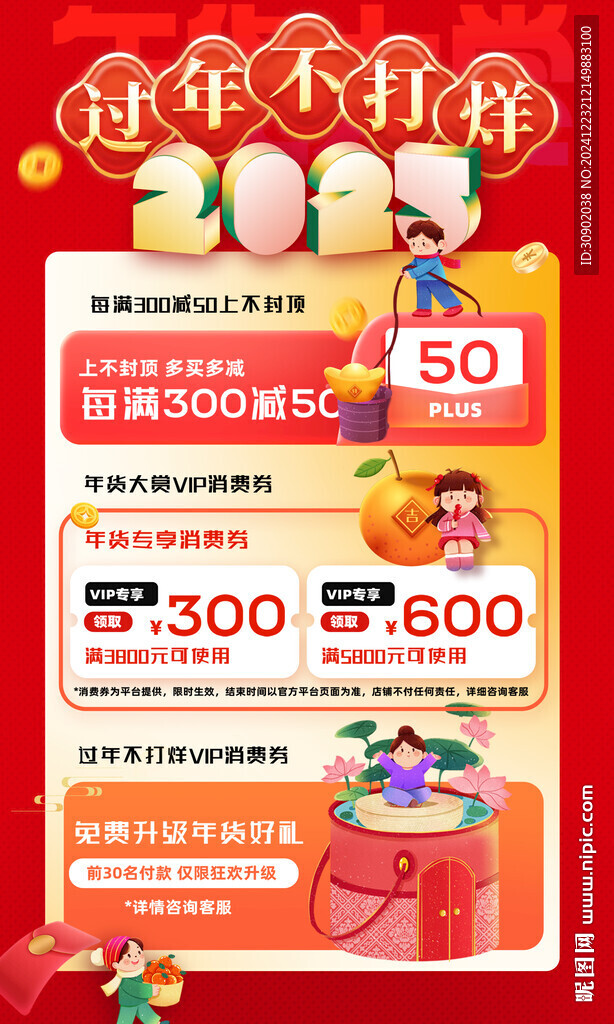 商场春节潮流购物营销海报