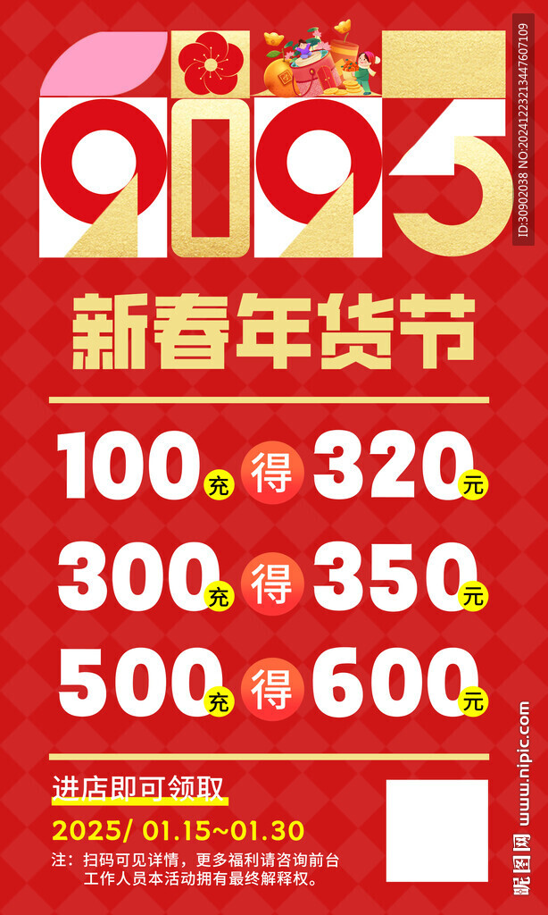 商场春节潮流购物营销海报