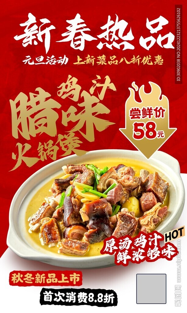 餐饮开业促销活动海报