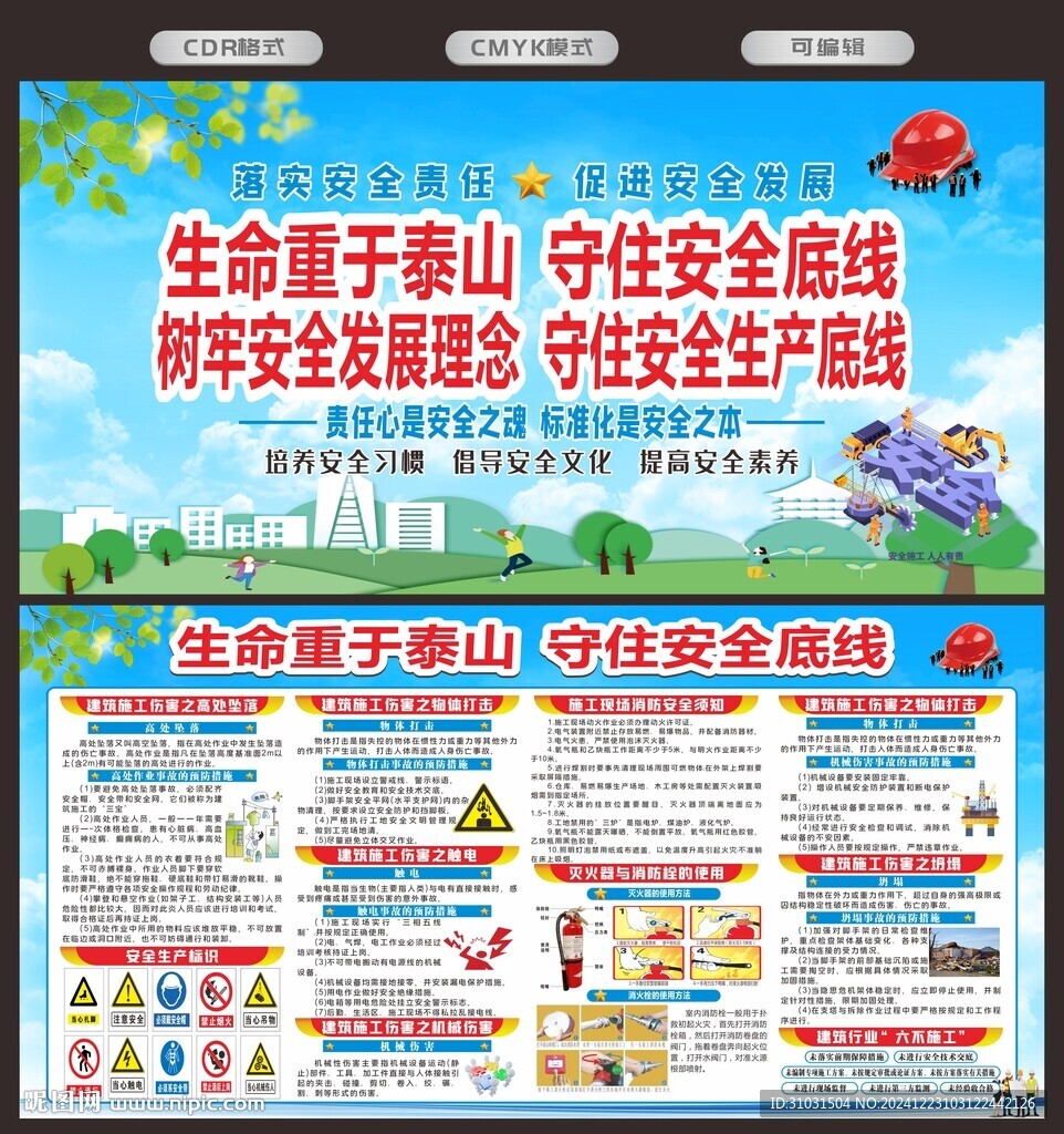 安全生产